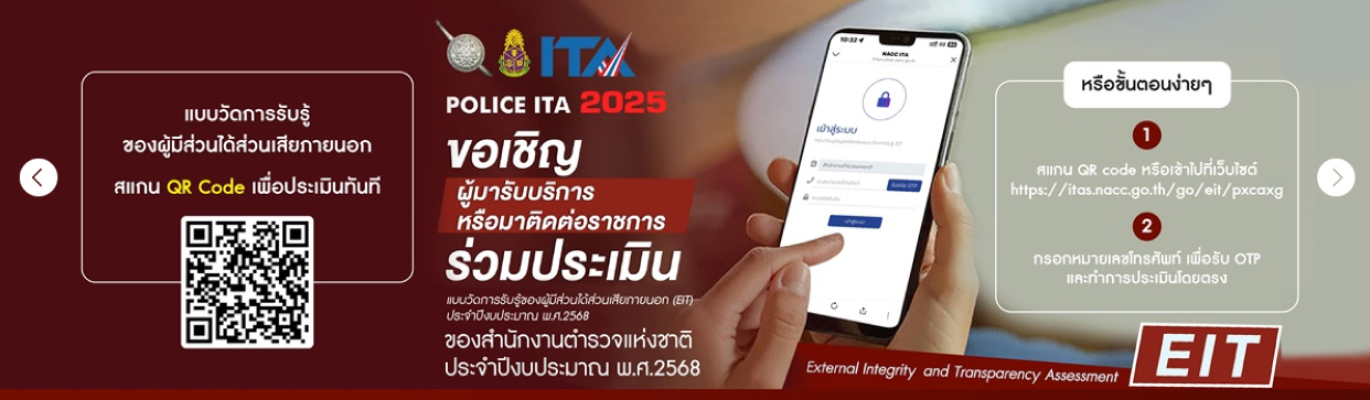 ITA-POLICE2025